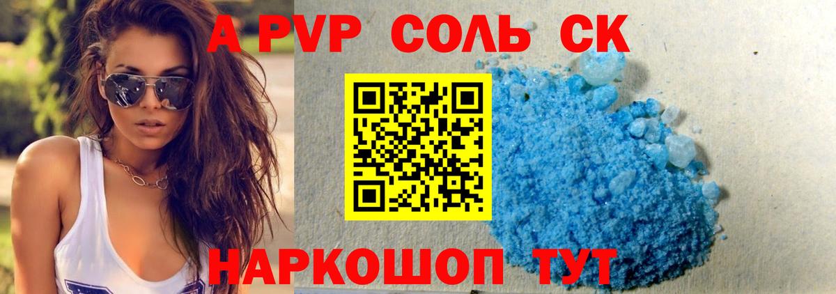 А ПВП VHQ Десногорск