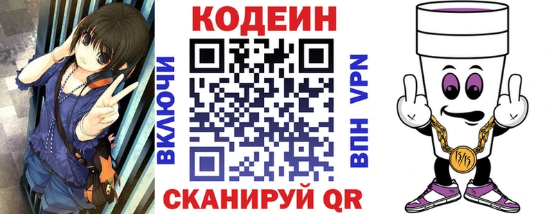 что такое наркотик Десногорск Кодеин напиток Lean (лин)