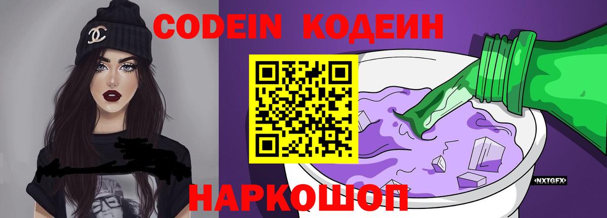 Codein Purple Drank Десногорск