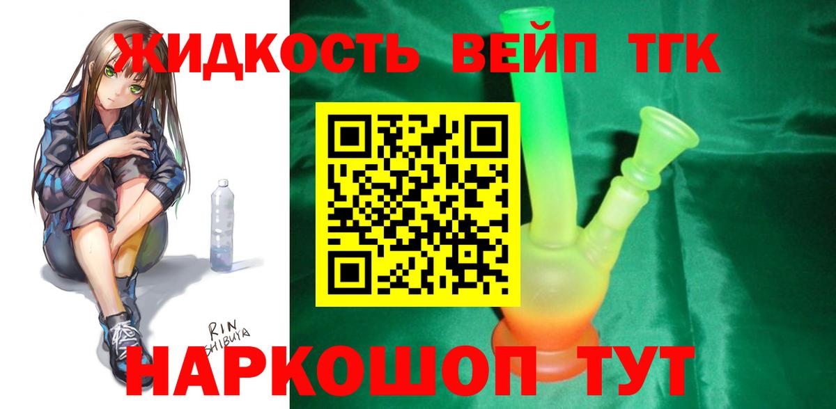 ТГК вейп с тгк Десногорск