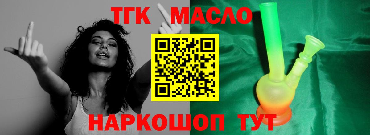 ТГК концентрат  ТГК концентрат  цена   Десногорск  Вход с VPN 